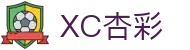 XCSports-XC体育因您更精彩